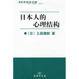日本人的心理结构