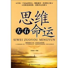 思维左右命运