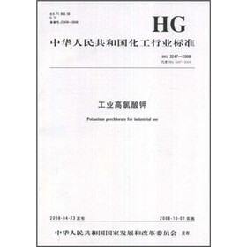 中华人民共和国化工行业标准：工业高氯酸钾