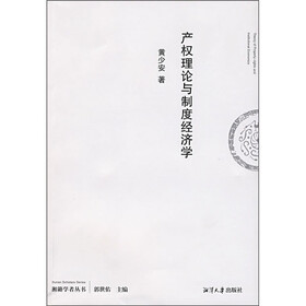 产权理论与制度经济学