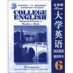 大学英语综合教程6（全新版）（教师用书）