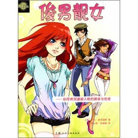 <em>动漫</em>洋学堂<em>俊男靓女</em>:如何表现漫画人物的服装