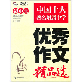 初中生优秀作文精品选