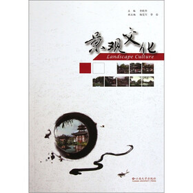 景观文化