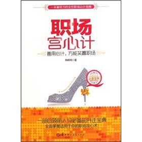 职场宫心计