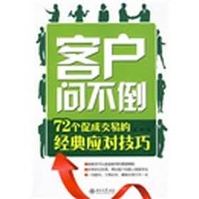 客户问不倒