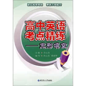 高中英语考点精练：完形填空