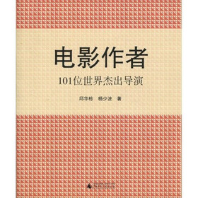 电影作者:101位世界杰出导演