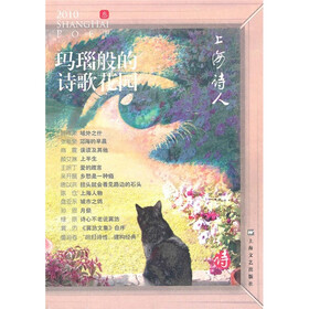 玛瑙般的诗歌花园
