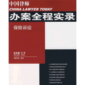 中国律师办案全程实录：保险诉讼