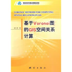 基于Voronoi图的GIS空间关系计算