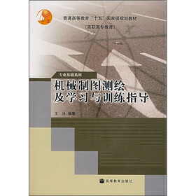 普通高等教育“十五”国家级规划教材：机械制图测绘及学习与训练指导（附光盘）