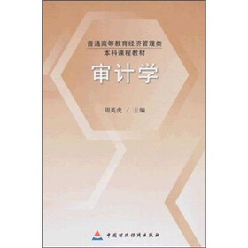 审计学