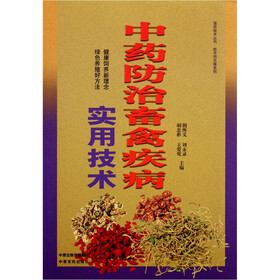 技术员实操系列：中药防治畜禽疾病实用技术