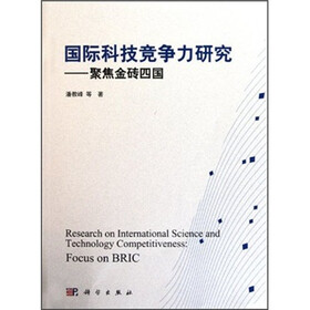 国际科技竞争力研究:聚焦金砖四国