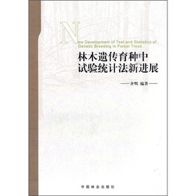 林木遗传育种中试验统计法新进展