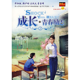 成长·青春励志2