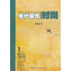 唐代服饰时尚