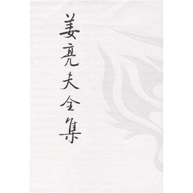 姜亮夫全集（套装共24册）