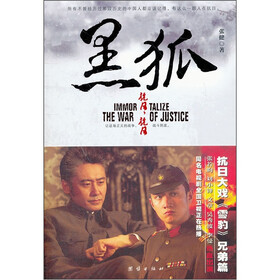 黑狐