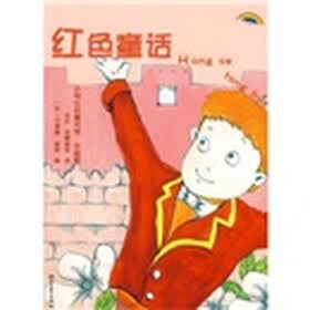 小学生名著书架·彩色童话：红色童话