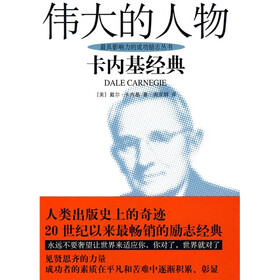 伟大的人物
