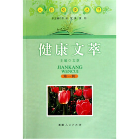 健康文萃