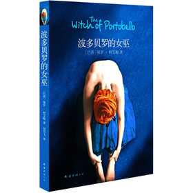 《<em>波多贝罗</em>的<em>女巫</em>》((巴西)柯艾略)【摘要 书评