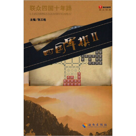 四国军棋