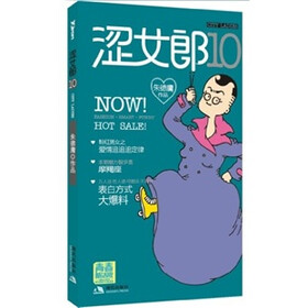 涩女郎10（青春酷活版）