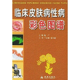 临床皮肤病性病彩色图谱