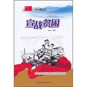 宣战贫困：中国政府正式启动温饱工程