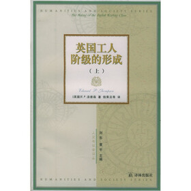 英国工人阶级的形成（上下）