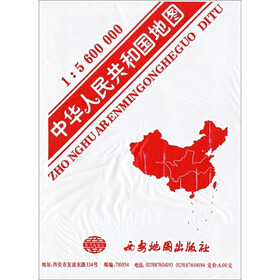 中华人民共和国地图（1：5600000）