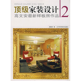 顶级家装设计：高文安最新样板房作品2