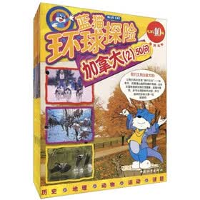 蓝猫环球探险（40-52辑）（套装共13册）（附精美活页夹1个）