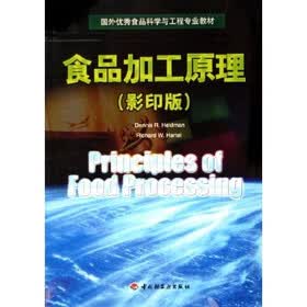 国外优秀食品科学与工程专业教材:食品加工原理(影印版)