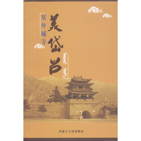 塞外城寺：美岱召