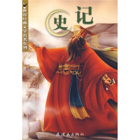 史记