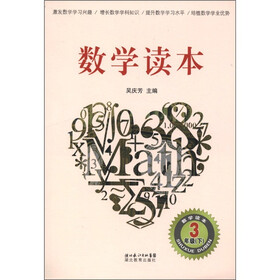 数学读本（3年级下）
