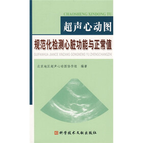 超声心动图规范化检测心脏功能与正常值
