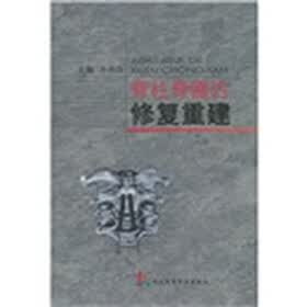 脊柱脊髓的修复重建