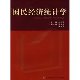 国民经济统计学