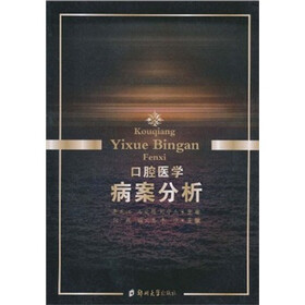口腔医学病案分析