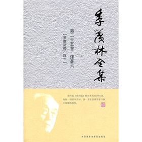 季羡林全集（第25卷·译著6）：罗斯衍那4