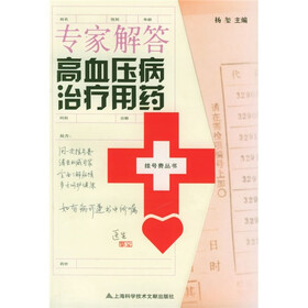 专家解答高血压病治疗用药