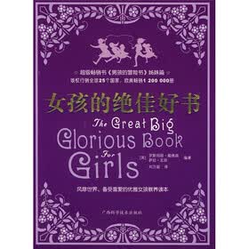 女孩的绝佳好书