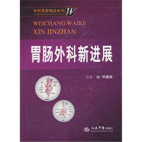 胃肠外科新进展