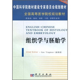 组织学与胚胎学(双语版)