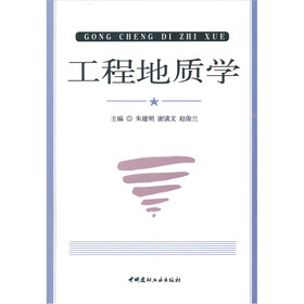 工程地质学